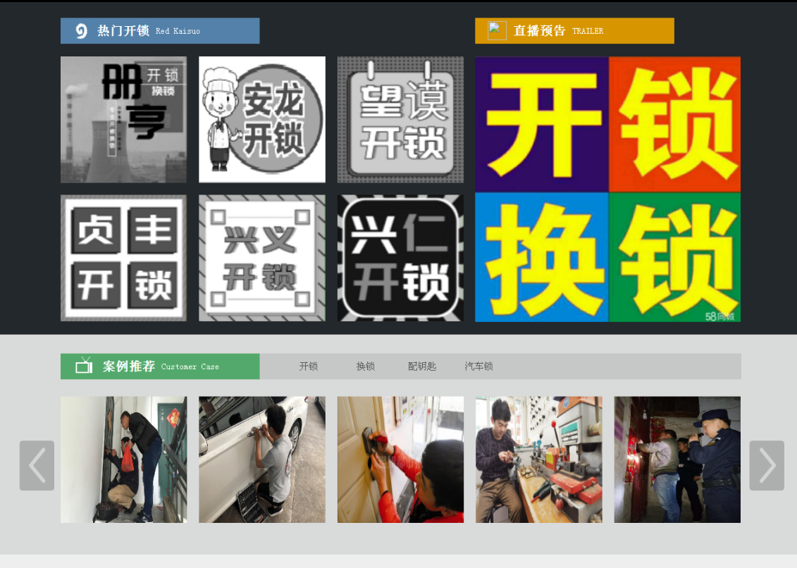 临潼黔西南开锁网门户网站